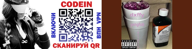 Кодеин Purple Drank мега вход Видное